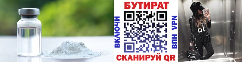 Бутират оксана Вихоревка